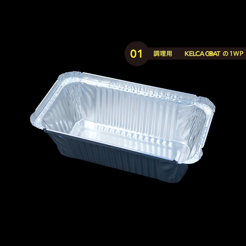 モレック アルミケース パカット 調理用 ワンウェイタイプ LF4571 50枚/パック（ご注文単位1パック）【直送品】