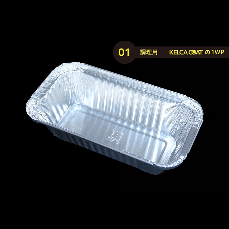 モレック アルミケース パカット 調理用 ワンウェイタイプ LF4573 50枚/パック（ご注文単位1パック）【直送品】