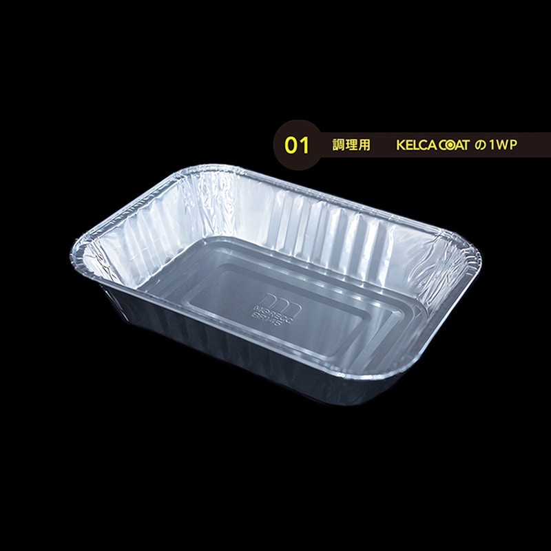 モレック アルミケース パカット 調理用 ワンウェイタイプ OBS BR145 125枚/パック（ご注文単位1パック）【直送品】