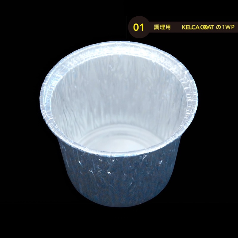 モレック アルミケース パカット 調理用 ワンウェイタイプ MRS70 100枚/パック（ご注文単位1パック）【直送品】