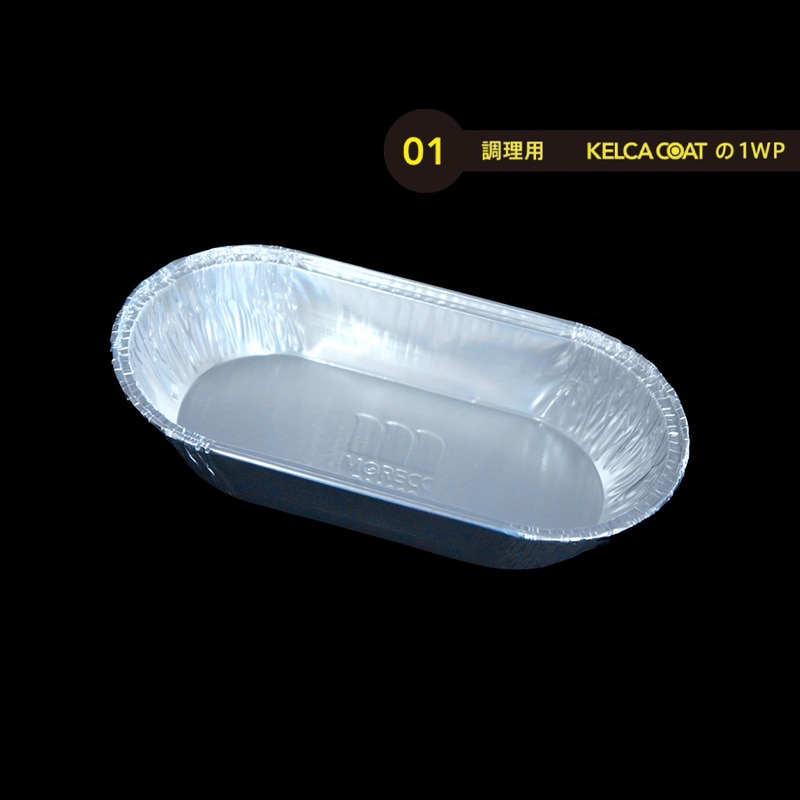 モレック アルミケース パカット 調理用 ワンウェイタイプ OT BM118 125枚/パック(ご注文単位1パック)【直送品】