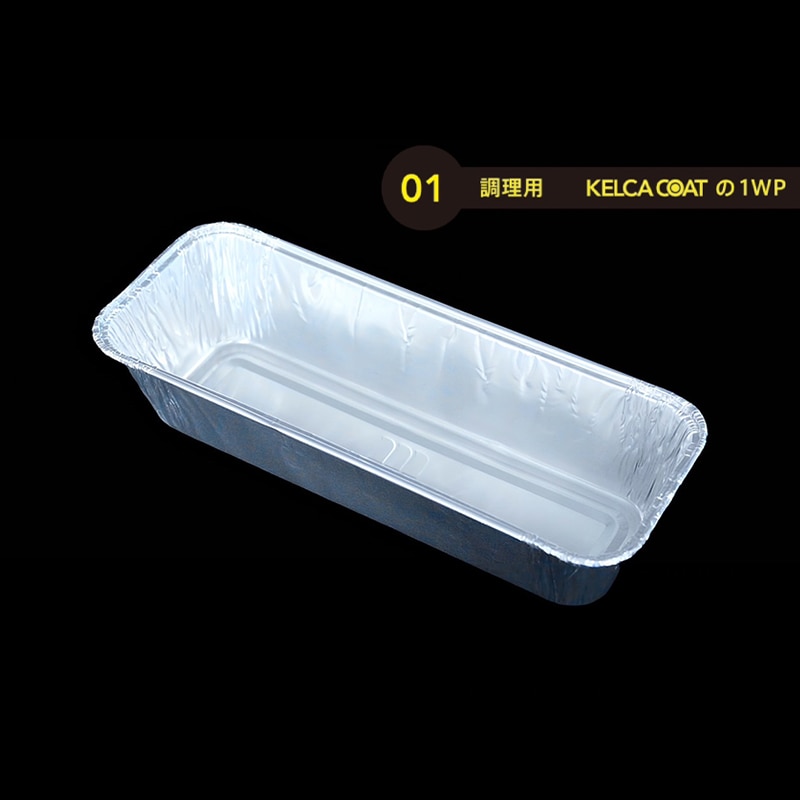 モレック アルミケース パカット 調理用 ワンウェイタイプ LF170 125枚/パック（ご注文単位1パック）【直送品】