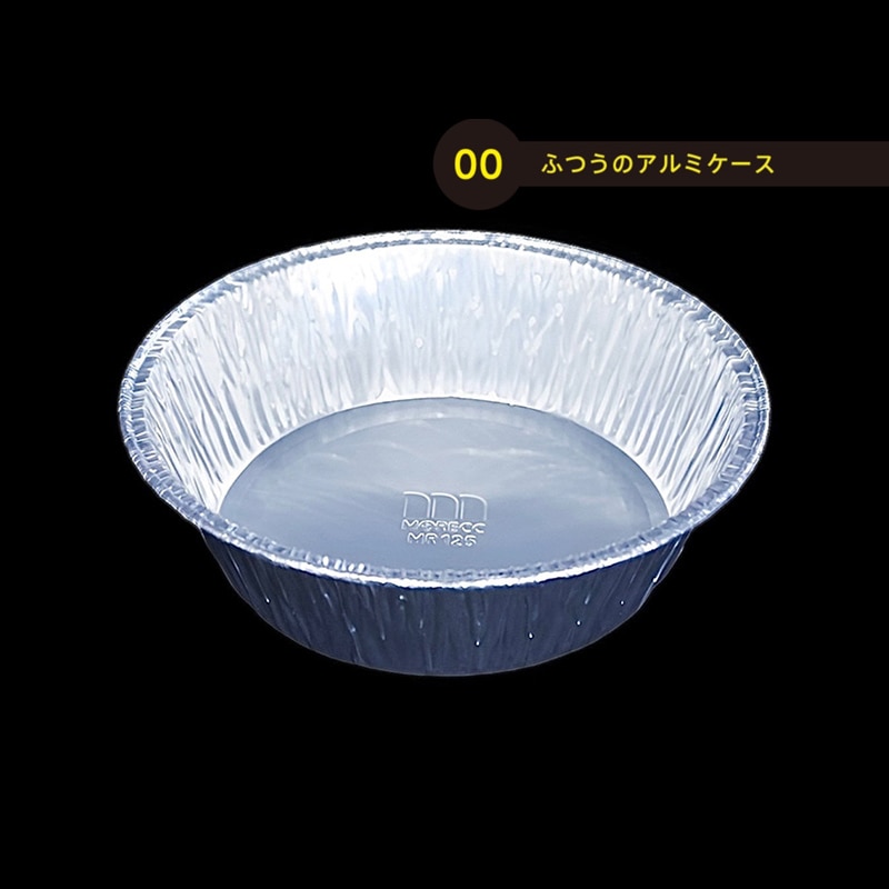 モレック ふつうのアルミケース コーティング無し TD MR125-A 125枚/パック（ご注文単位1パック）【直送品】