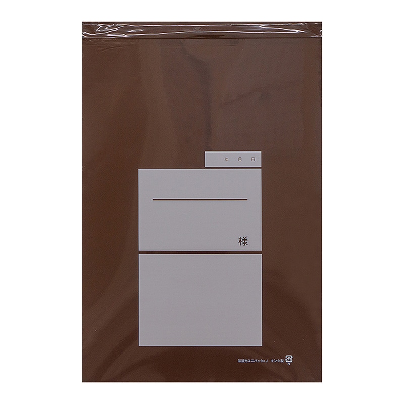 金鵄製作所 茶遮光ユニパック Jサイズ 200枚入 75119-008 1箱（ご注文単位1箱）【直送品】