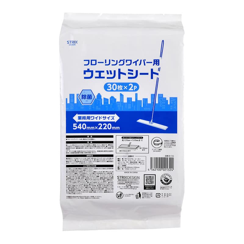 ストリックスデザイン フローリングワイパー用ウェットシート 業務用ワイドサイズ 30枚×2パック SB-132 1束（ご注文単位8束）【直送品】