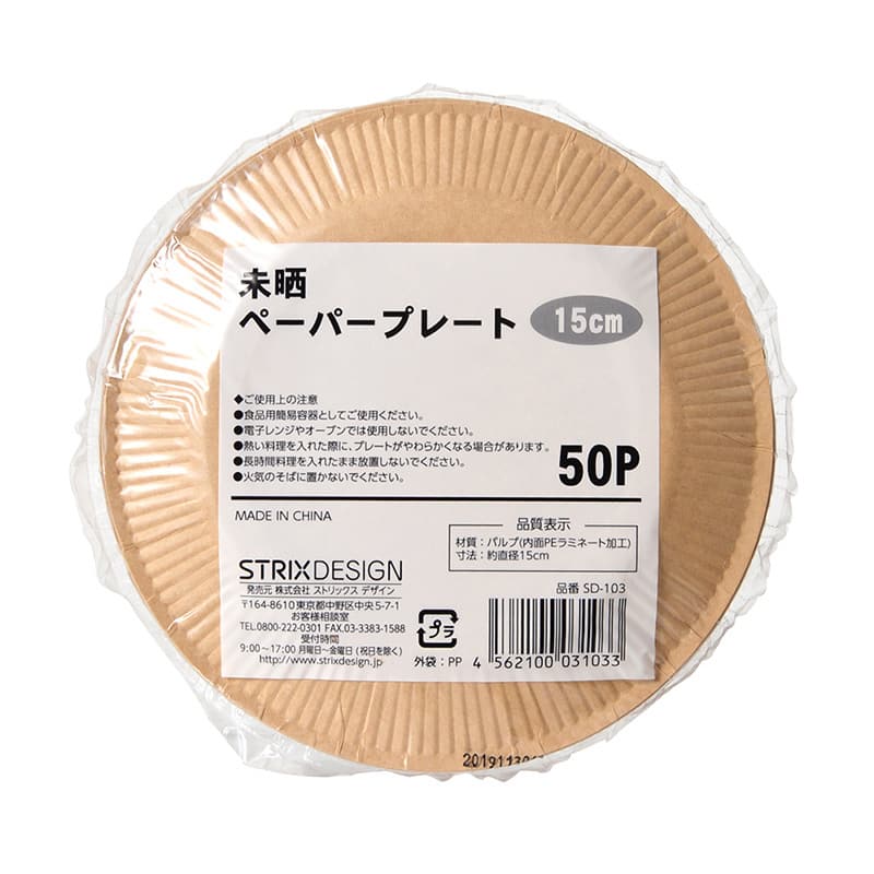ストリックスデザイン 未晒ペーパープレート 15cm 50枚入 SD-103A 1束（ご注文単位48束）【直送品】