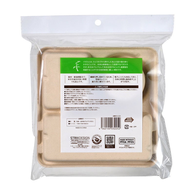 ストリックスデザイン ドリンクも一緒に持ちやすい仕切付きプレート 未晒バガス 5枚入 SD-225 1束(ご注文単位60束)【直送品】