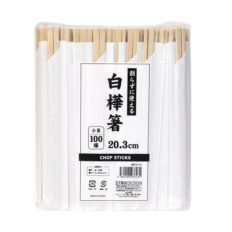 ストリックスデザイン 割りばし 割らずに使えるお箸 小袋 100膳 SD-743A 1袋(ご注文単位30袋)【直送品】