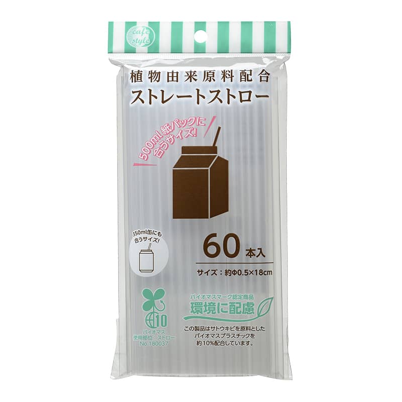 ストリックスデザイン 植物由来原料配合 ストレートストロー 60本入 SD-915 1束（ご注文単位100束）【直送品】
