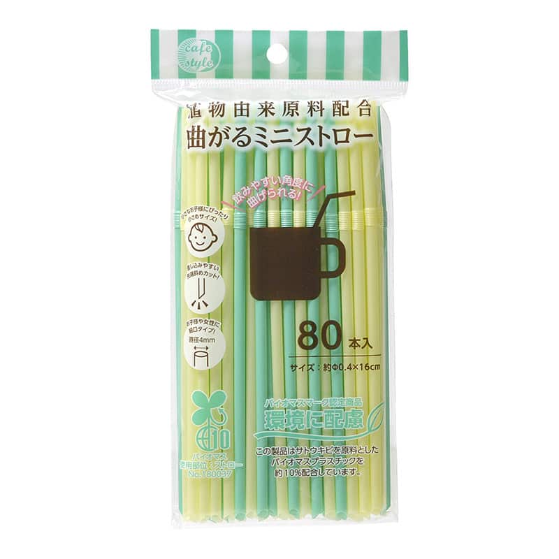 ストリックスデザイン 植物由来原料配合 曲がるミニストロー 80本入 SD-916 1束（ご注文単位100束）【直送品】