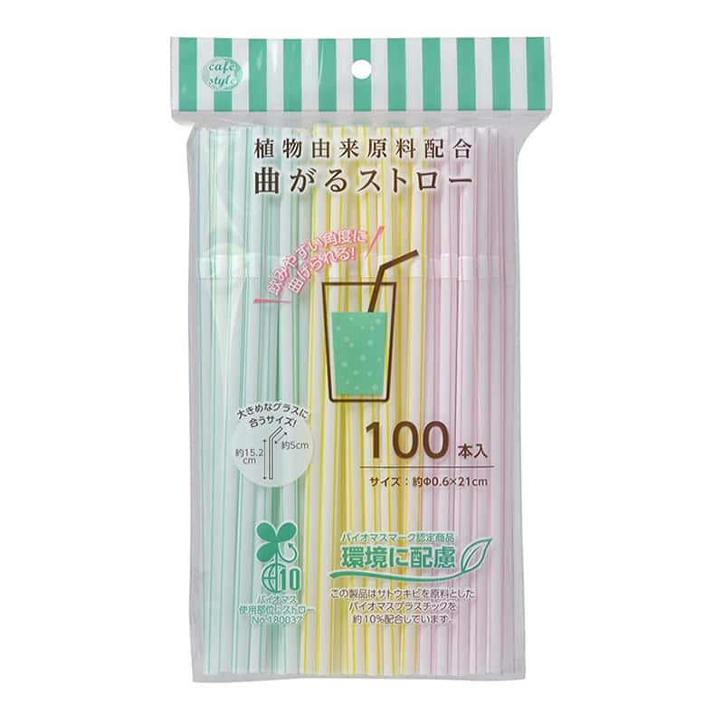 ストリックスデザイン 植物由来原料配合 曲がるストロー 100本入 SD-921 1束（ご注文単位120束）【直送品】