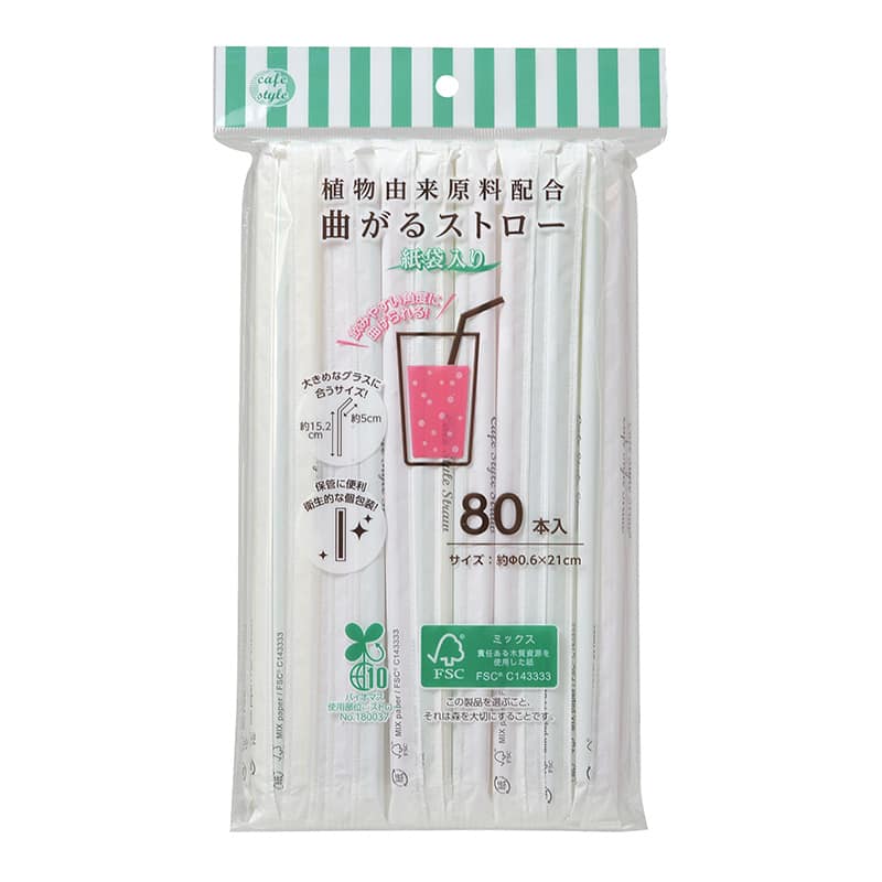 ストリックスデザイン 植物由来原料 曲がるストロー 紙袋入 80本入 SD-922 1束（ご注文単位120束）【直送品】