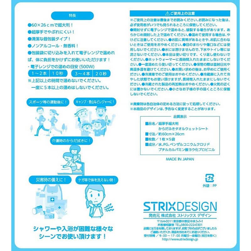 ストリックスデザイン 超大判超厚手 からだ拭きタオル ウェット 5枚入 SK-028 1束（ご注文単位80束）【直送品】