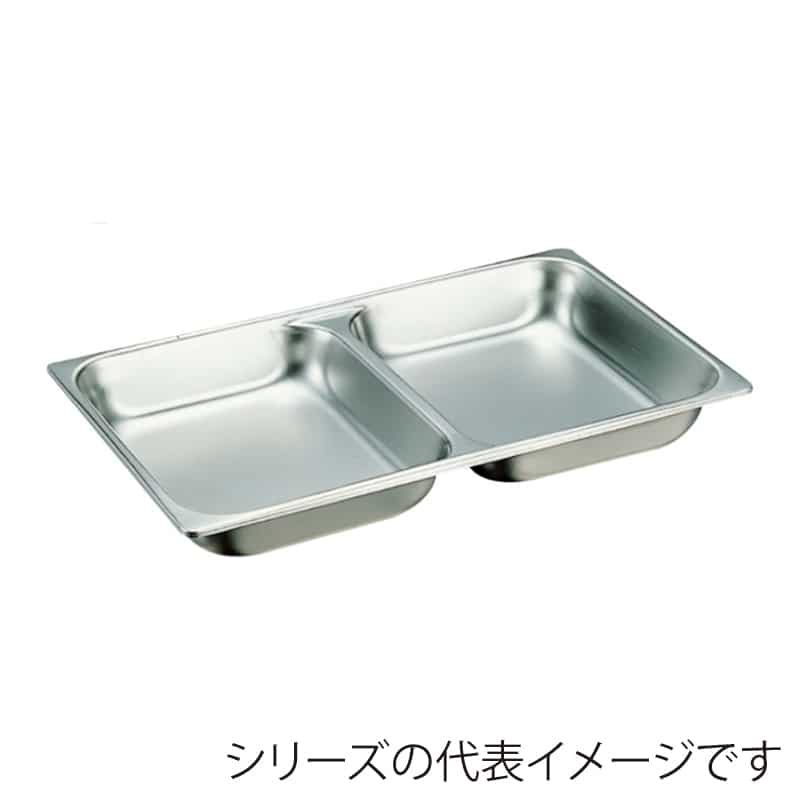 スギコ産業 18-8 ダブルパン 1／1サイズ SA0331-SH-2090-4 1個（ご注文単位1個）【直送品】