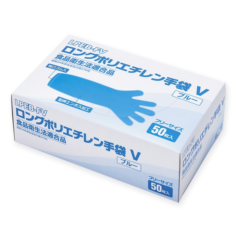 メディテックジャパン ロングポリエチレン　手袋V フリーサイズ LPEB-FV　ブルー 50枚/箱（ご注文単位40箱）【直送品】