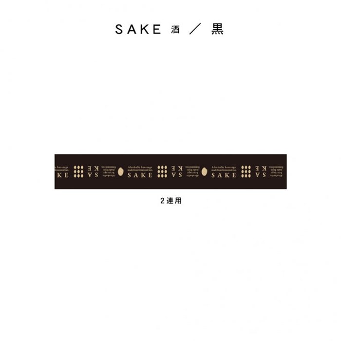 和気 チョイスギフトシール 2連用 酒 黒 100枚/箱(ご注文単位1箱)【直送品】