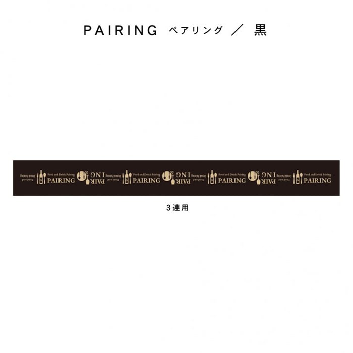 和気 チョイスギフトシール 3連用 ペアリング 黒 100枚/箱(ご注文単位1箱)【直送品】