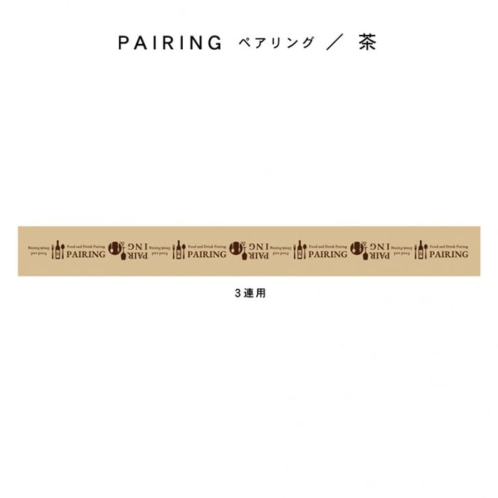 和気 チョイスギフトシール 3連用 ペアリング 茶 100枚/箱(ご注文単位1箱)【直送品】