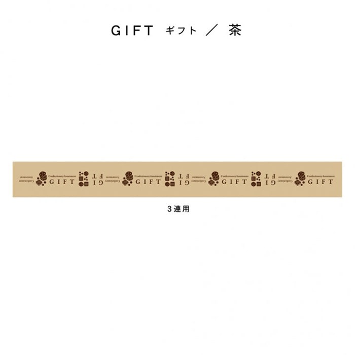 和気 チョイスギフトシール 3連用 ギフト 茶 100枚/箱(ご注文単位1箱)【直送品】