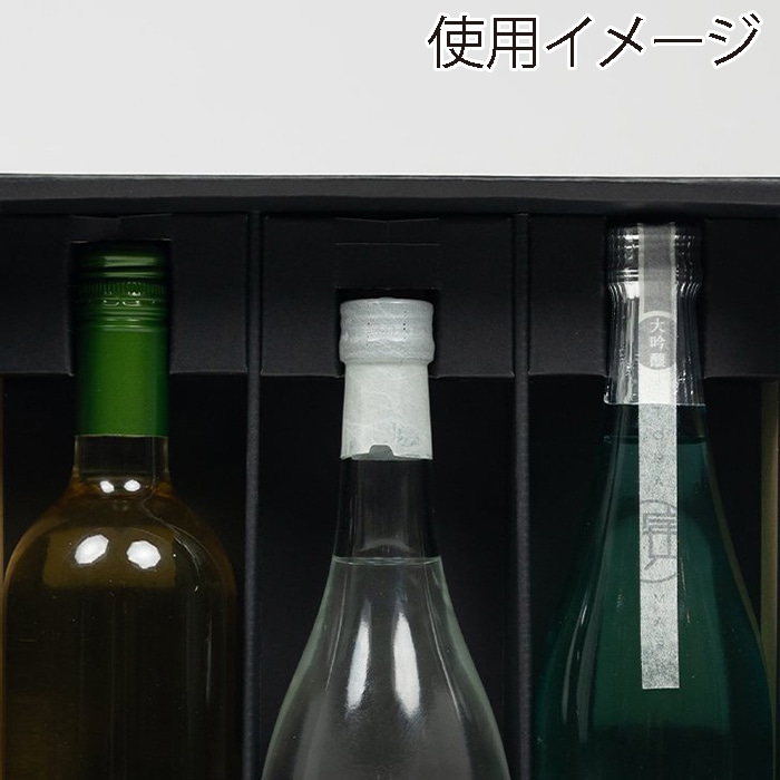 和気 4合瓶用箱 3本入 ブラック 20枚入 20枚/束(ご注文単位1束)【直送品】