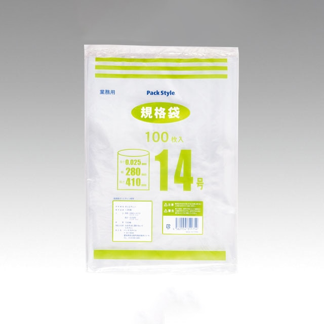 PS　ポリ規格袋 NO.14　厚み：25μ  100枚/袋（ご注文単位20袋）【直送品】