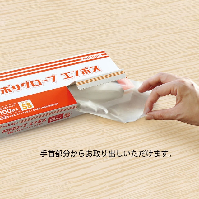 PS 使い捨て手袋 ポリグローブエンボス SS 100枚/箱(ご注文単位60箱)【直送品】