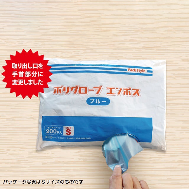 PS 使い捨て手袋 ポリグローブエンボス L 青 200枚/箱(ご注文単位30箱)【直送品】
