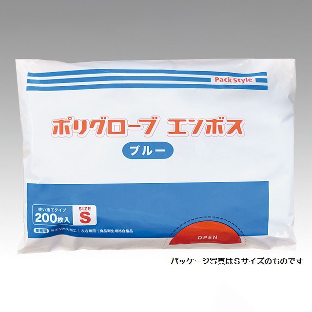 PS 使い捨て手袋 ポリグローブエンボス SS 青 200枚/箱(ご注文単位30箱)【直送品】