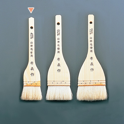 山羊毛刷毛　4.5cm  742000060 1個（ご注文単位1個）【直送品】