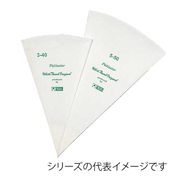 パテシェ　スタンダード絞り袋　3-40  499001810 1個（ご注文単位1個）【直送品】