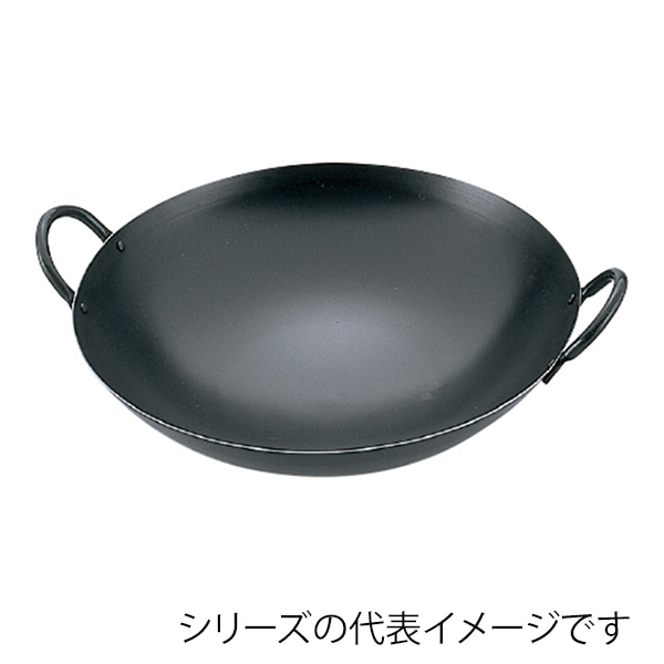 >鉄中華鍋 30cm 616000010 1個(ご注文単位1個)【直送品】