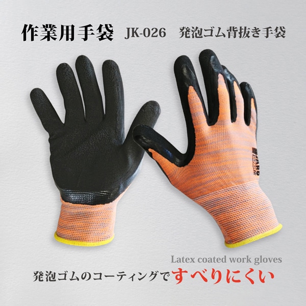 ジェイワークスプランニング 発泡ゴム背抜き手袋 LL マーブル JK-026 1組（ご注文単位10組）【直送品】