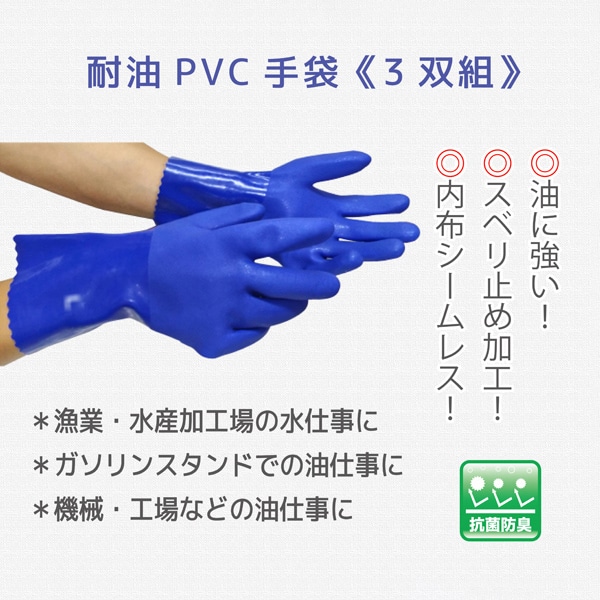 ジェイワークスプランニング 耐油ビニール手袋 L 3双組 JK-010 1袋（ご注文単位12袋）【直送品】