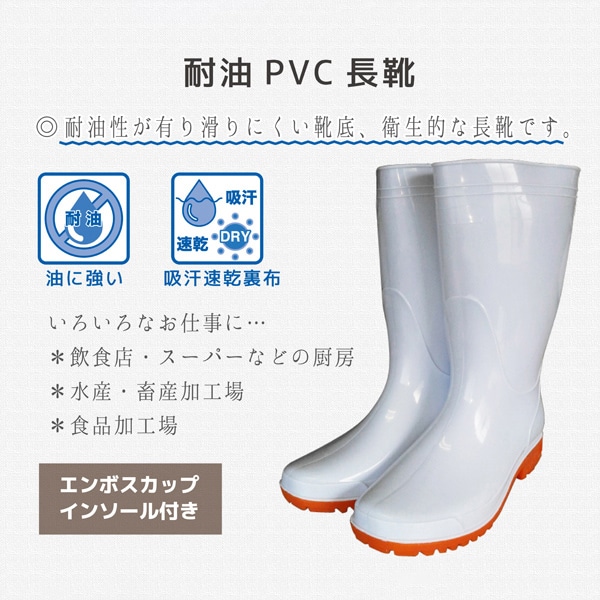 ジェイワークスプランニング 耐油PVC長靴 抗菌仕様 ホワイト 24.5cm JKP-05 1組（ご注文単位1組）【直送品】