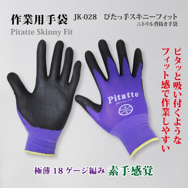 ジェイワークスプランニング 背抜き手袋 ぴたっ手 スキニーフィット 18ゲージ M パープル JK-028 1組(ご注文単位12組)【直送品】