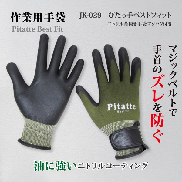 ジェイワークスプランニング 作業用手袋 ぴたっ手 ベストフィット マジック付 M JK-029 1組（ご注文単位12組）【直送品】