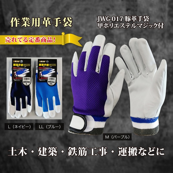 ジェイワークスプランニング 豚革手袋 甲ポリエステル マジック付 M パープル JWG-017 1組(ご注文単位10組)【直送品】