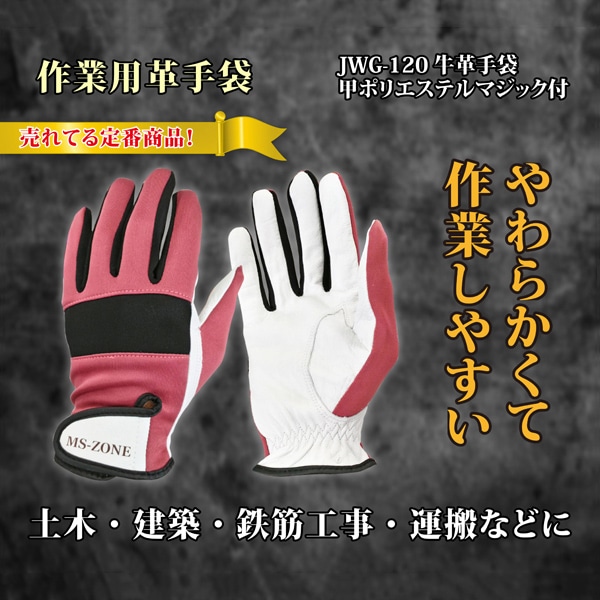 ジェイワークスプランニング 牛革手袋 甲ポリエステル マジック付 M JWG-120 1組(ご注文単位10組)【直送品】