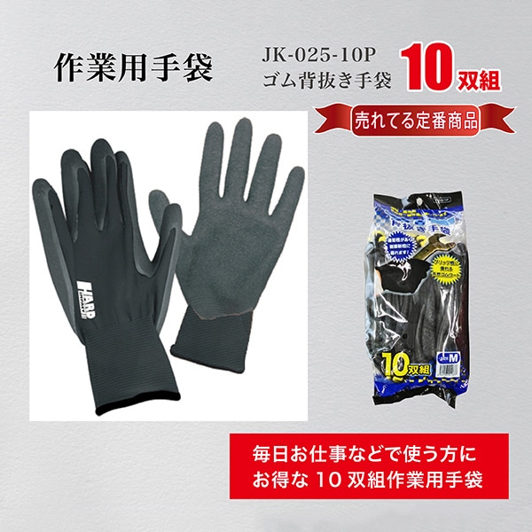 ジェイワークスプランニング ゴム背抜き手袋 LL ブラック 10双組 JK-025-10P 1袋(ご注文単位1袋)【直送品】