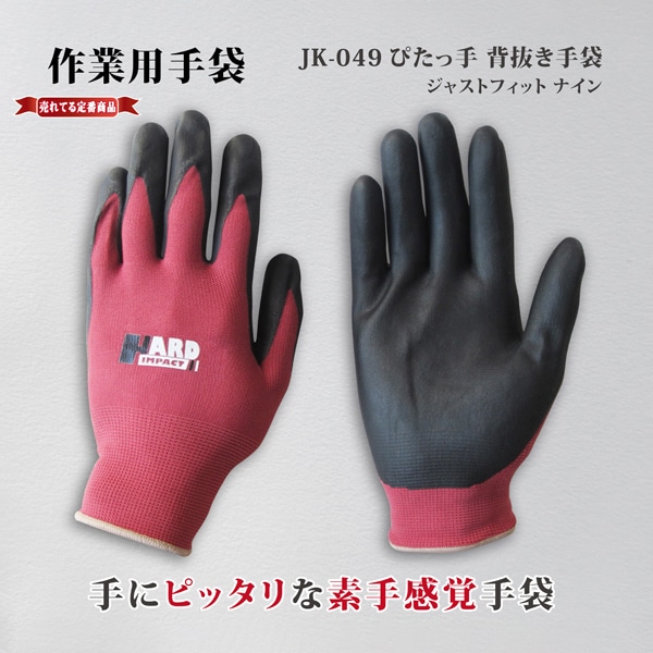 ジェイワークスプランニング ニトリル背抜き手袋 ぴたっ手 M エンジ JK-049 1組（ご注文単位12組）【直送品】