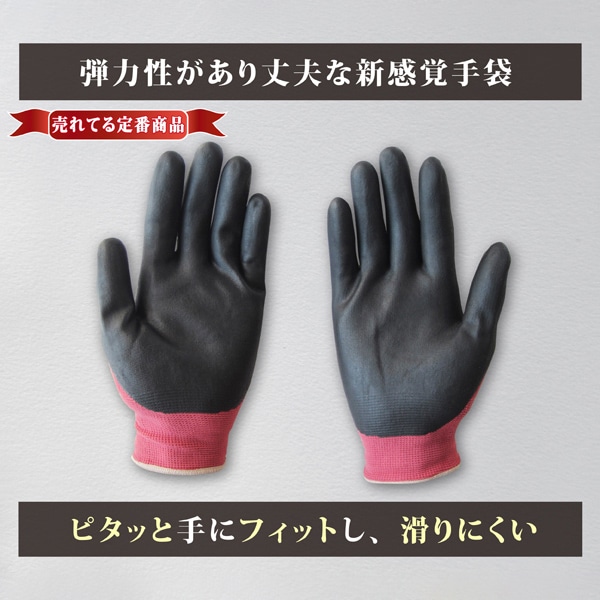 ジェイワークスプランニング ニトリル背抜き手袋 ぴたっ手 L エンジ JK-049 1組（ご注文単位12組）【直送品】