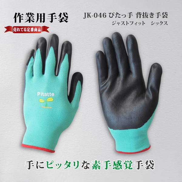 ジェイワークスプランニング ニトリル背抜き手袋 ぴたっ手 S グリーン JK-046 1組(ご注文単位12組)【直送品】
