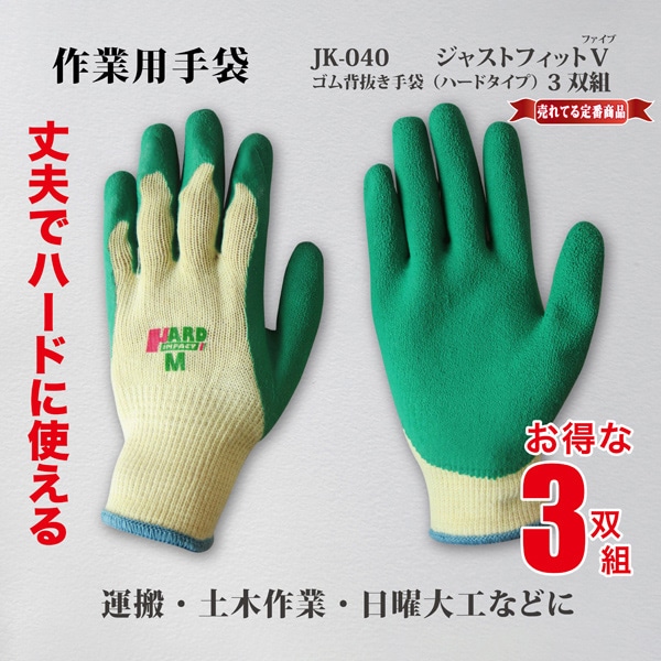 ジェイワークスプランニング ゴム背抜手袋 ジャストフィットV S グリーン 3双組 JK-040 1袋(ご注文単位12袋)【直送品】
