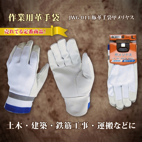 ジェイワークスプランニング 豚革手袋 甲メリヤス LL JWG-011 1組（ご注文単位10組）【直送品】