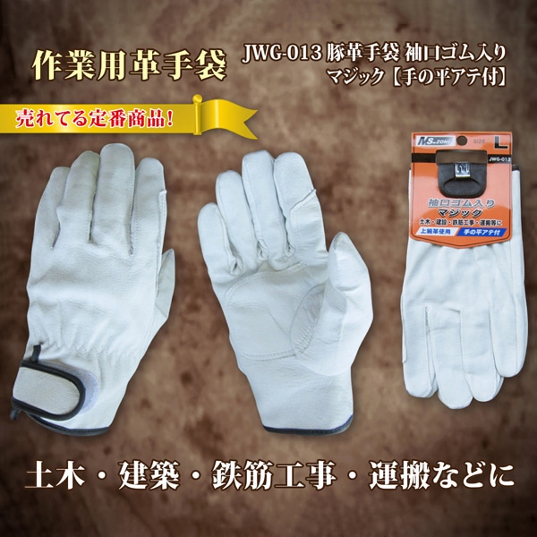 ジェイワークスプランニング 豚革手袋 マジック アテ付 M JWG-013 1組(ご注文単位10組)【直送品】
