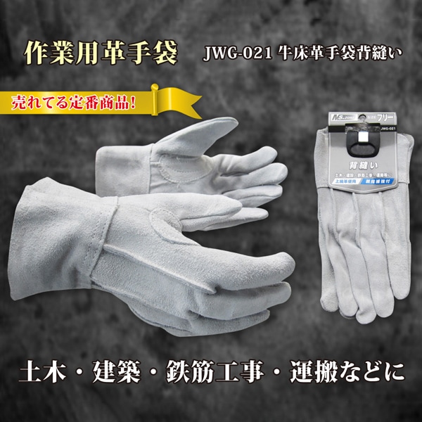 ジェイワークスプランニング 牛床革手袋 背縫い L JWG-021 1組(ご注文単位10組)【直送品】