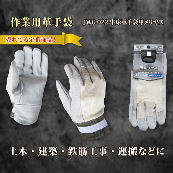 ジェイワークスプランニング 牛床革手袋 甲メリヤス JWG-022 1組(ご注文単位10組)【直送品】