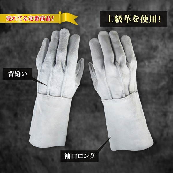 ジェイワークスプランニング 牛床革手袋 背縫い ロング JWG-027 1組（ご注文単位10組）【直送品】