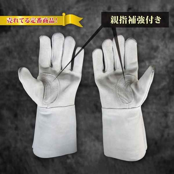 ジェイワークスプランニング 牛床革手袋 背縫い ロング JWG-027 1組（ご注文単位10組）【直送品】