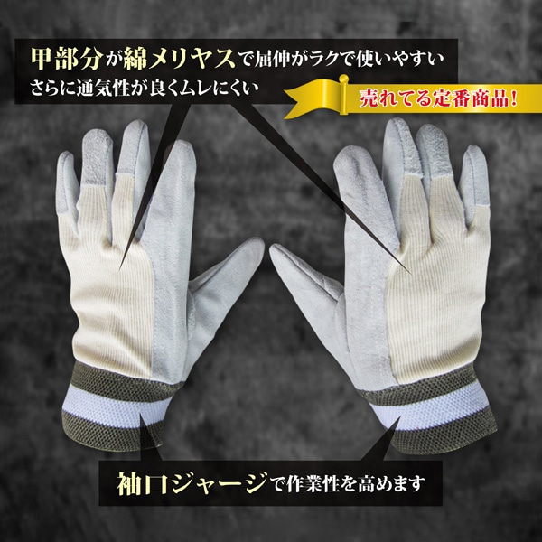 ジェイワークスプランニング 牛床革手袋 甲メリヤス フリー 5双組 JWG-032-5P 1袋（ご注文単位10袋）【直送品】
